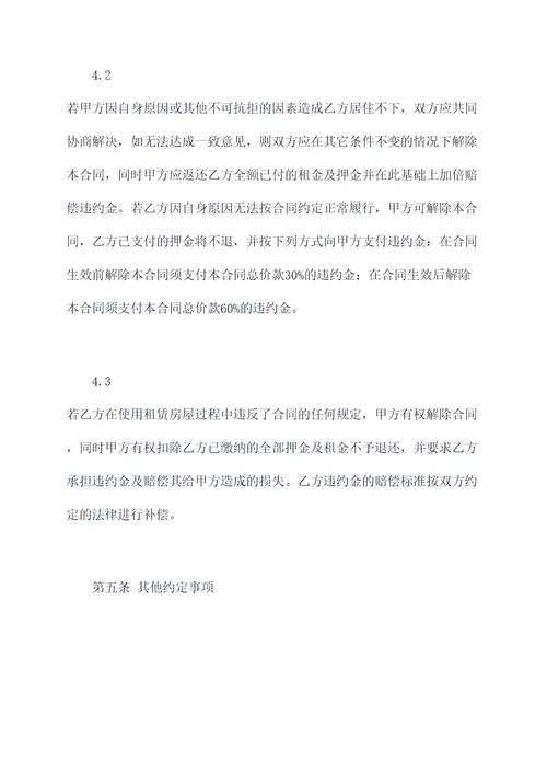 中山不动产租房合同