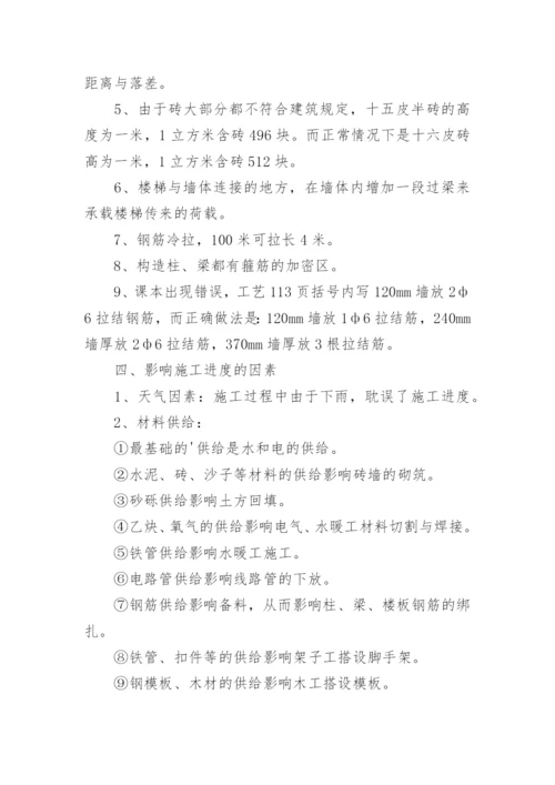 建筑工程技术专业实习报告.docx