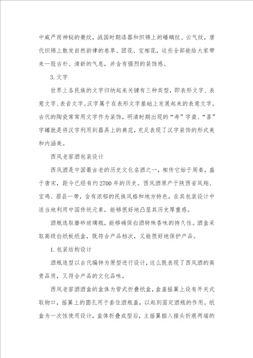 中国传统元素在包装设计中的利用中国传统元素包装