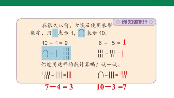 新人教版数学一年级上册5.13整理和复习课件(39张PPT)