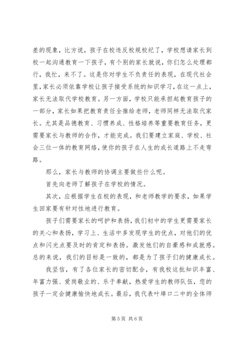 初中政教副校长讲话(2).docx