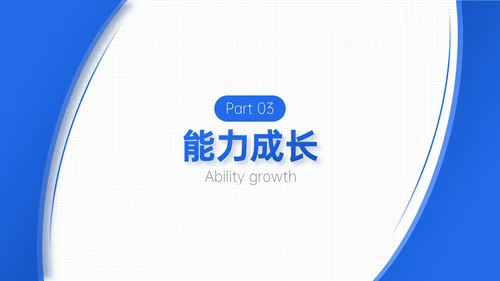 蓝色简约风试用期员工转正答辩PPT模板
