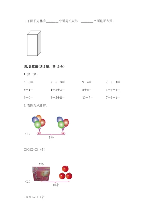 人教版一年级上册数学期末测试卷（真题汇编）.docx