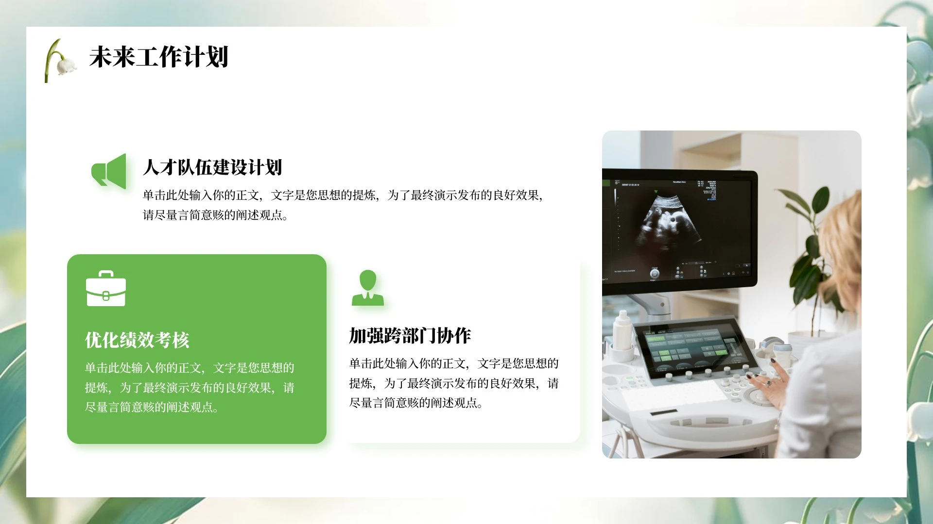 绿色小清新护士工作总结汇报PPT单页