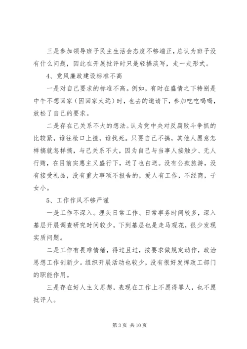 法院党员干部自我剖析材料 (4).docx