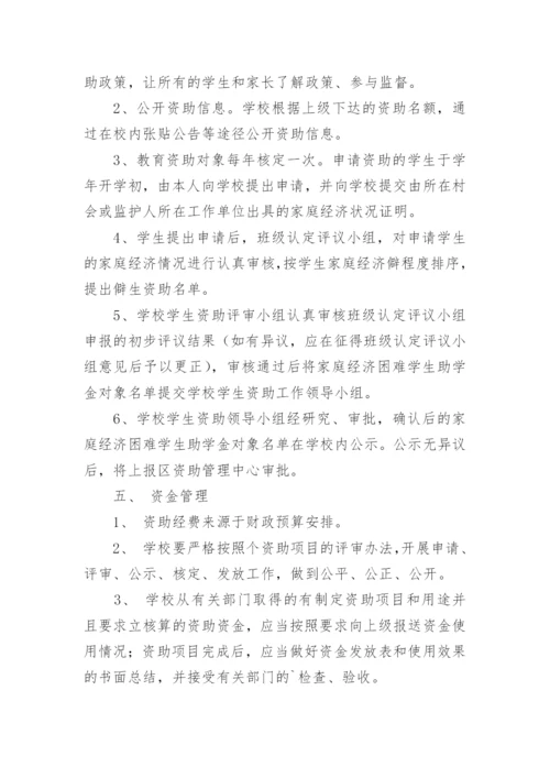 学生资助信息安全管理制度.docx