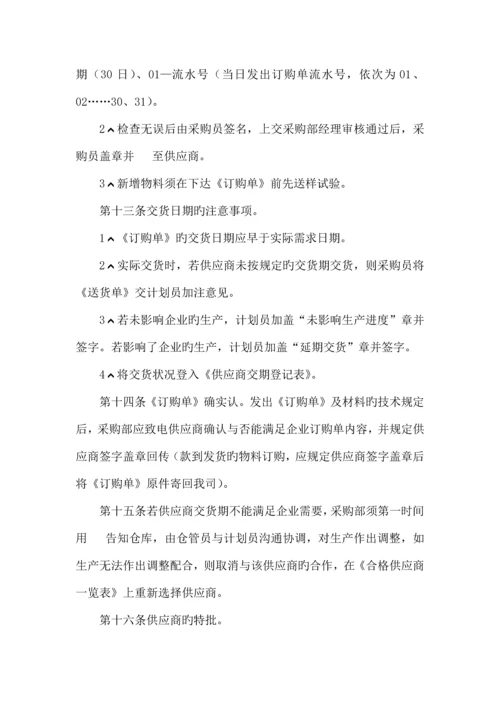 华汉电子有限公司物料采购管理制度.docx