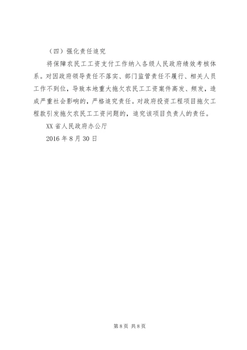 关于全面治理拖欠农民工工资问题的意见 (2).docx
