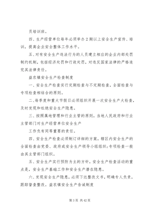 乡镇安全生产管理基本工作制度.docx
