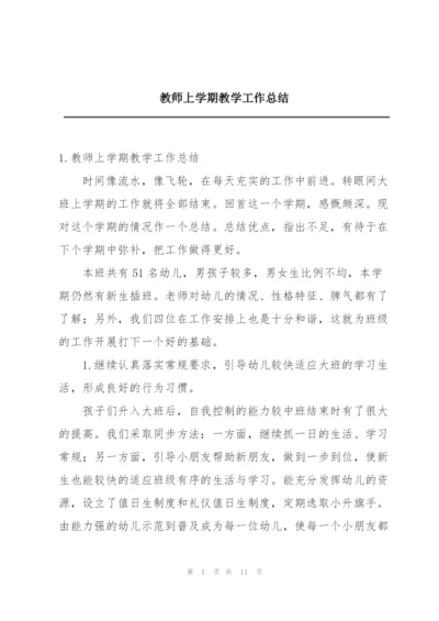 教师上学期教学工作总结.docx