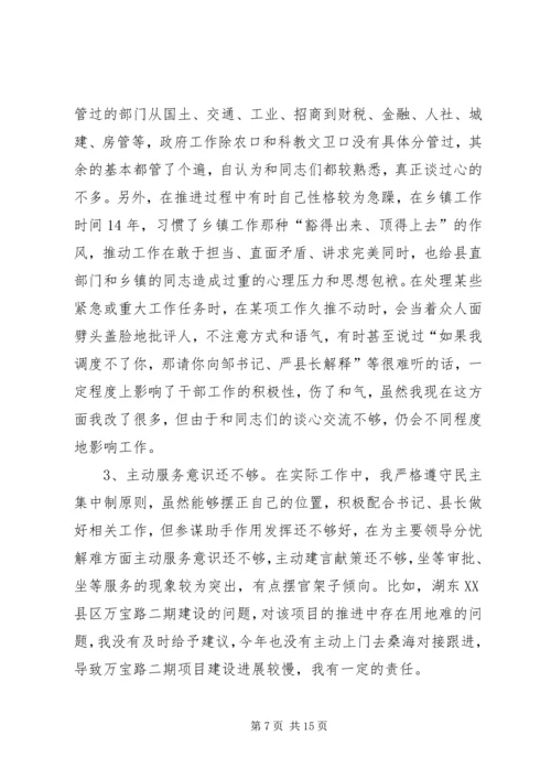 四风四气剖析材料 (2).docx