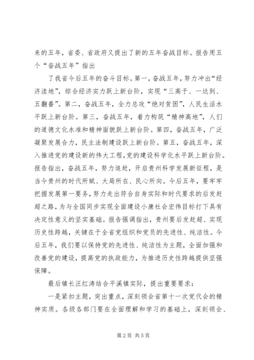 学习贯彻自治区第十一次党代会精神稳步推进 (4).docx