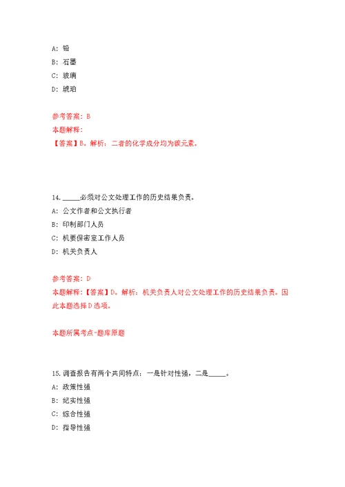 2022年02月云南省峨山县融媒体中心提前招考1名事业编制内播音员公开练习模拟卷（第9次）