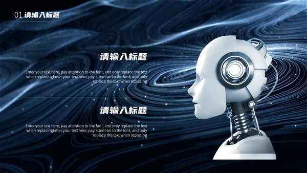 未来科技互联网工作汇报通用PPT模板