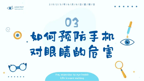 简约风保护眼睛宣传关注眼健康全国爱眼日预防近视PPT