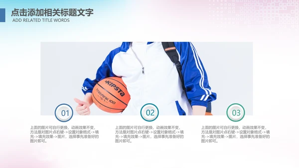 大气篮球比赛灌篮运动篮球俱乐部ppt模板