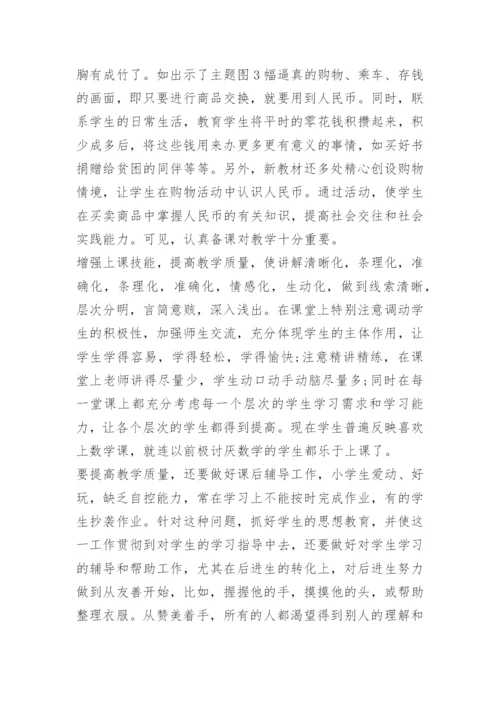一年级下数学学科总结.docx
