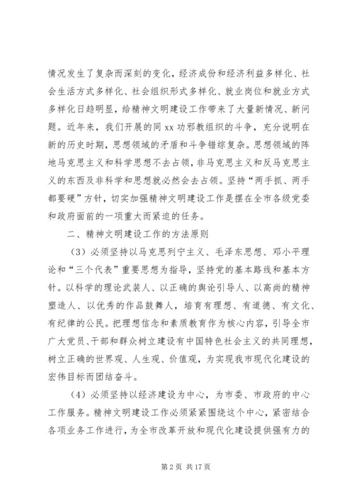 市社会主义精神文明建设第十一个五年规划 (4).docx