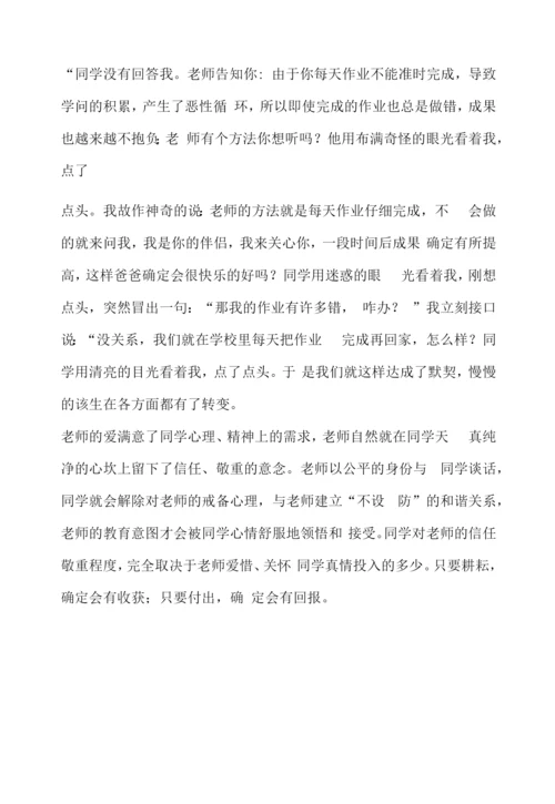 小学班主任教育叙事-我的爱生故事.docx