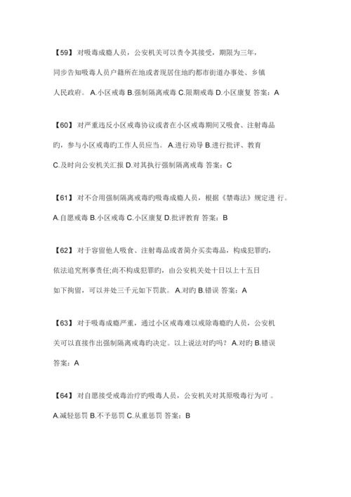 2023年全国青少年禁毒知识竞赛题库大全.docx