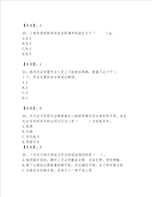 2023年安全员之A证继续教育考试题库及答案真题汇编