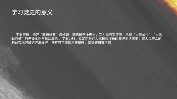 黑色纹理风学生教育党政历史宣传报告PPT模板