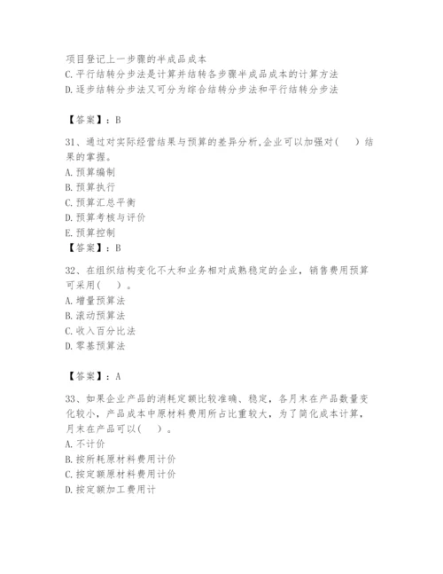 2024年初级管理会计之专业知识题库带答案（黄金题型）.docx