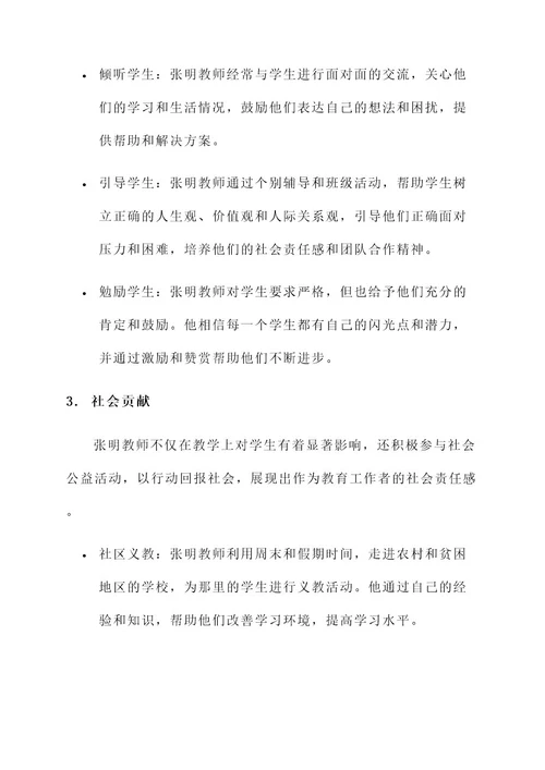 湟源县最美教师事迹材料