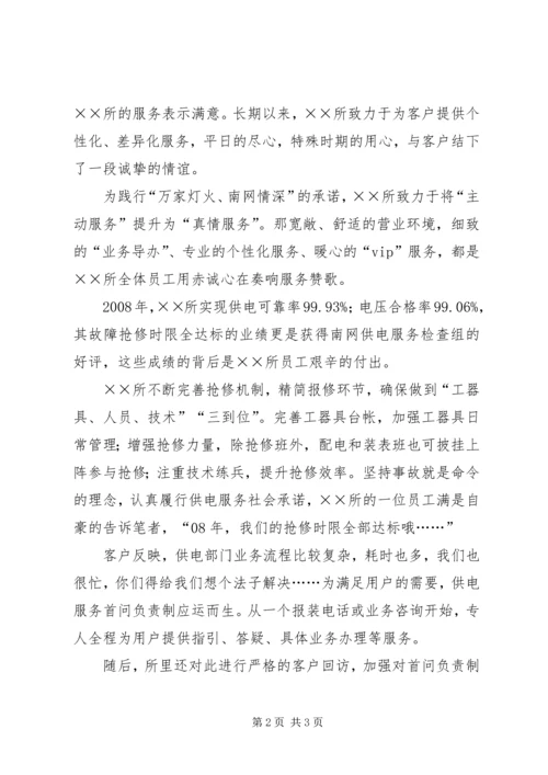 供电所先进事迹材料.docx