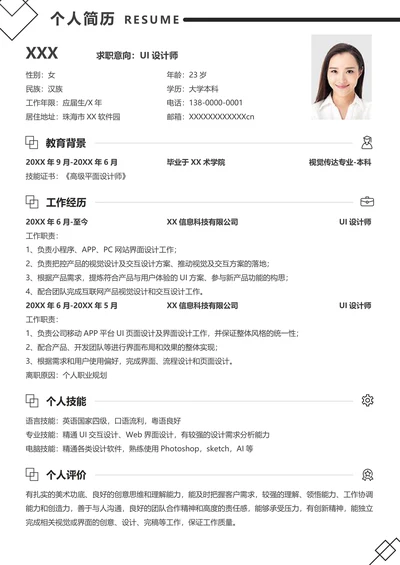 通用设计师求职简历