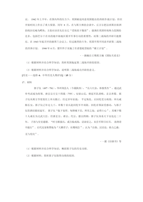 2019年全国统一高考历史试卷(新课标Ⅲ)000915.docx