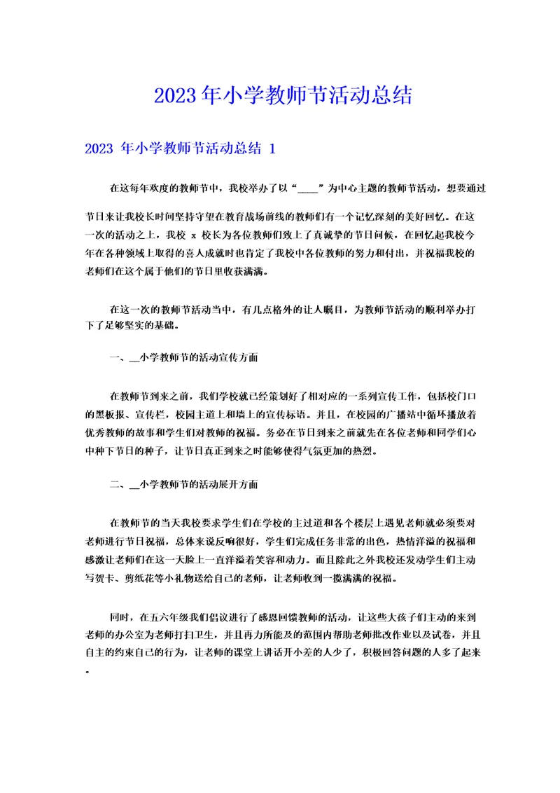 2023年小学教师节活动总结