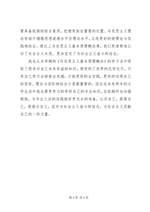 学习马克思主义之感想 (2).docx