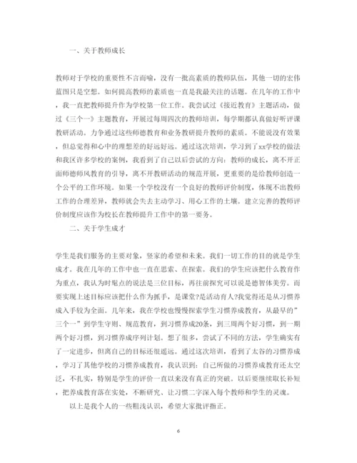 精编关于校长暑假培训心得体会精选范文.docx