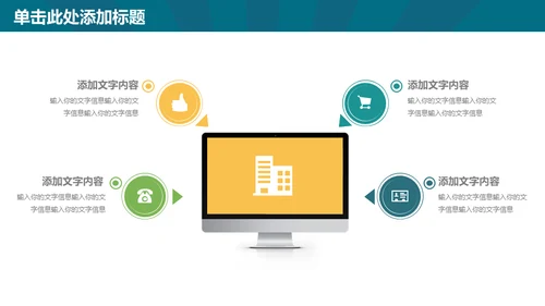 欢乐剧场六一儿童节开幕出场通用PPT模板
