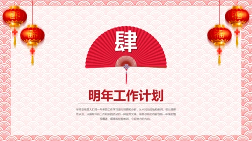 中式纹理年终总结新年计划通用PPT
