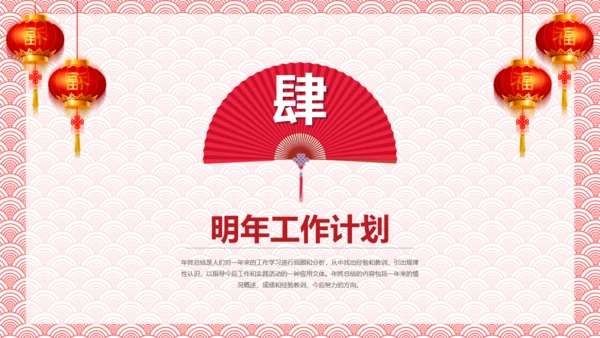 中式纹理年终总结新年计划通用PPT