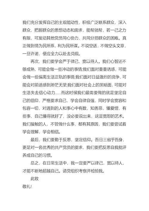农民预备党员转正思想汇报2021