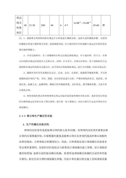 堆石坝填筑综合施工专题方案.docx