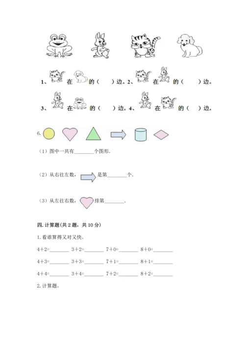 小学一年级上册数学期中测试卷含完整答案（网校专用）.docx