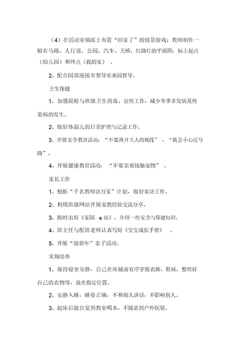 幼儿园十二月份工作计划范本5篇