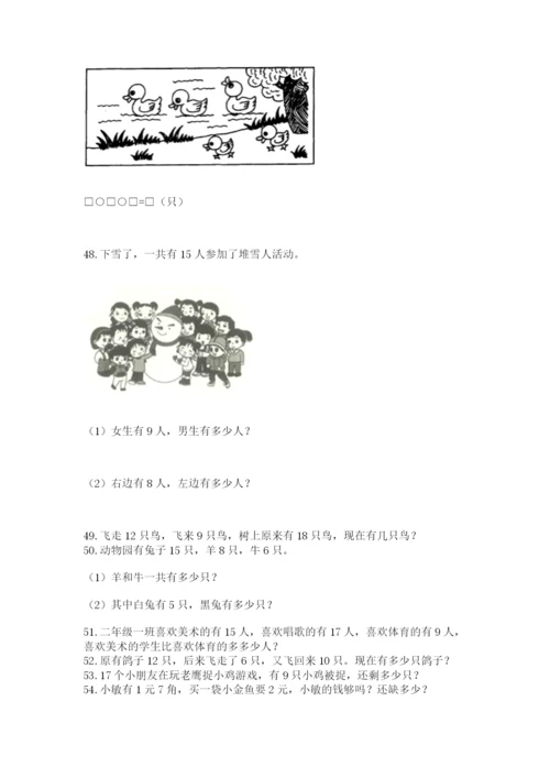 一年级下册数学解决问题100道一套.docx
