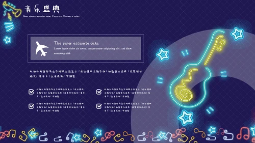 荧光霓虹风动感时尚音乐盛典通用PPT模板