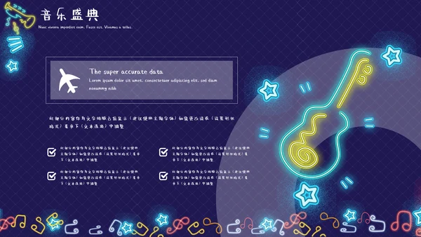 荧光霓虹风动感时尚音乐盛典通用PPT模板