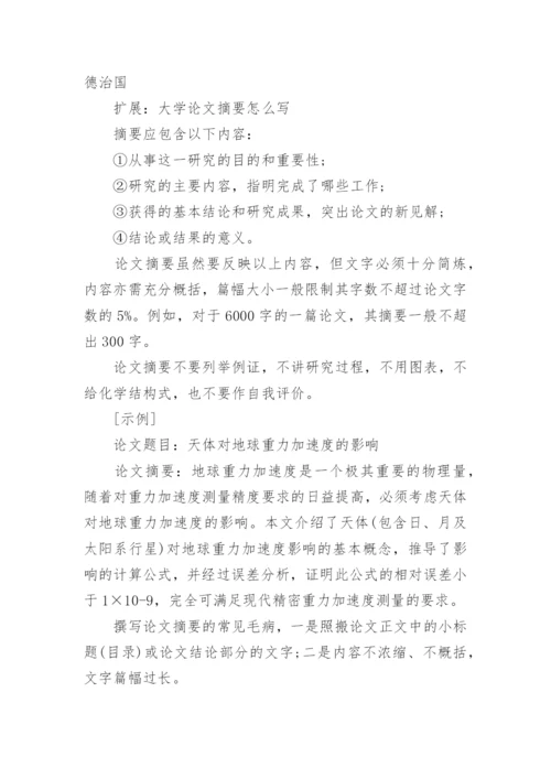 孟子的民本思想与以德治国论文摘要.docx
