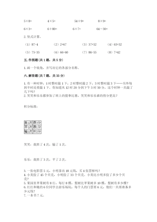 人教版二年级上册数学期末测试卷精品【考试直接用】.docx
