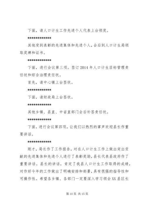 人口分析会议主持词(精选多篇).docx