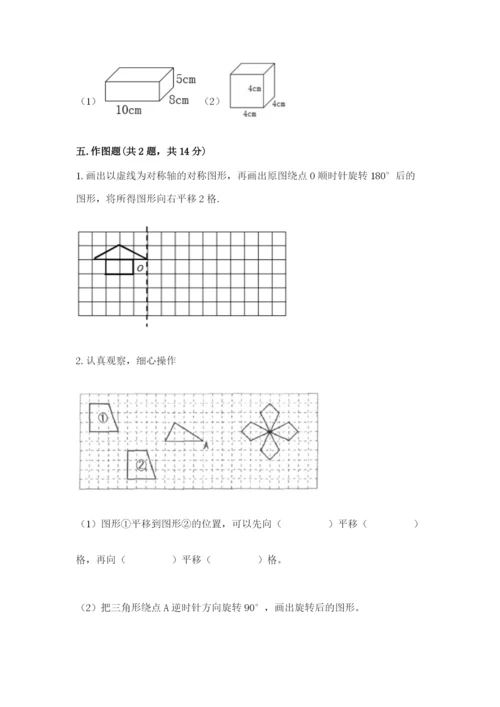 人教版五年级下册数学期末测试卷（易错题）.docx