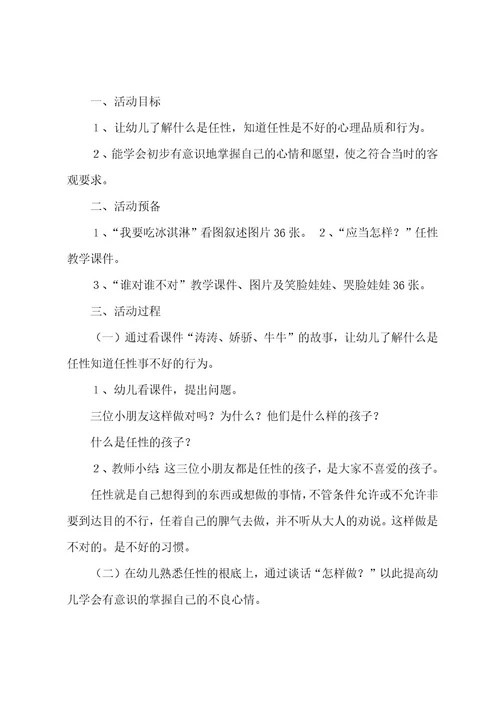 中班心理健康教案汇编15篇