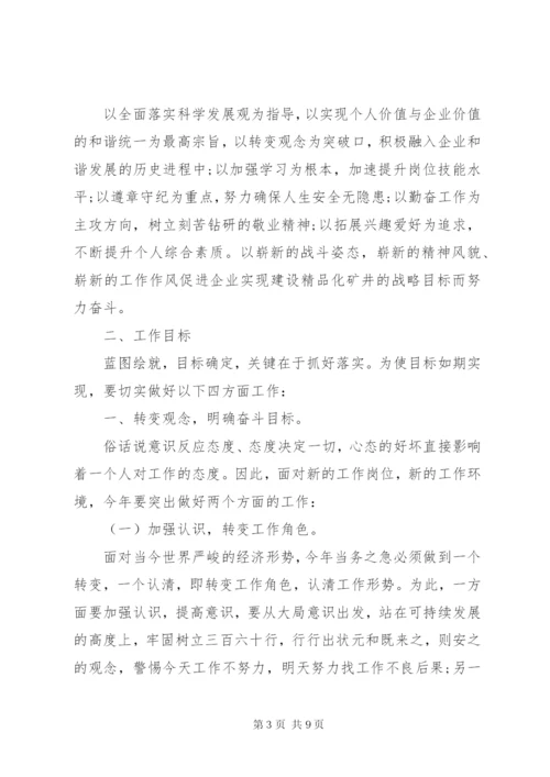 个人工作计划：月度工作计划范文.docx